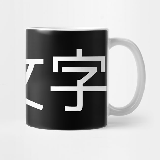 Kaomoji (顔文字) by printonmerch